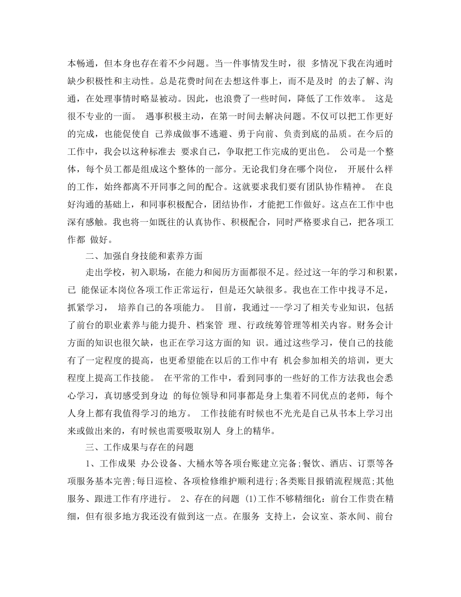 2020年公司前台行政工作总结范文 _第2页