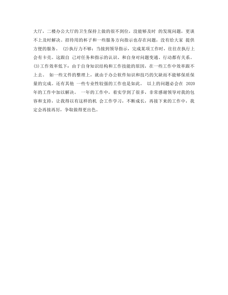 2020年公司前台行政工作总结范文 _第3页