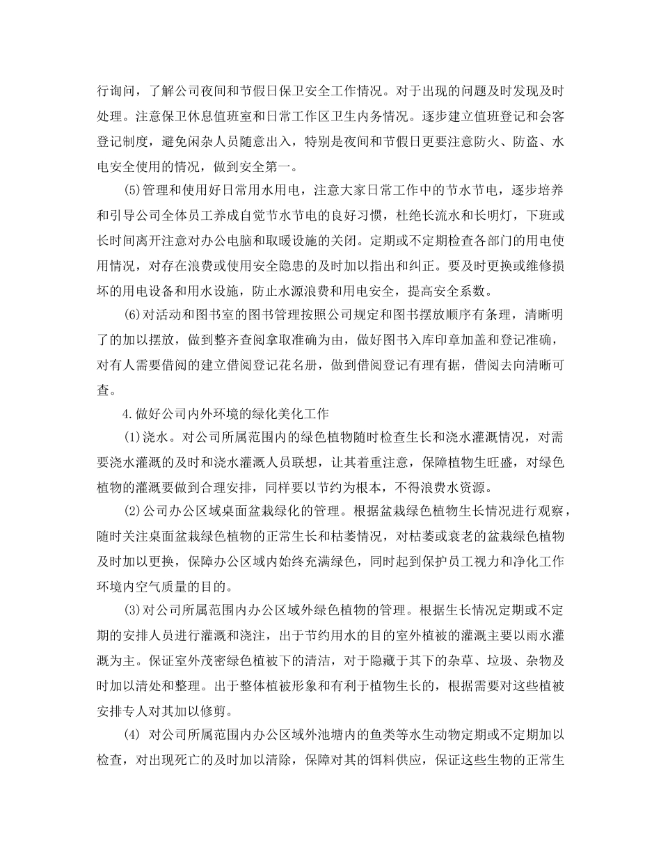 2020年公司后勤员工工作计划 _第3页