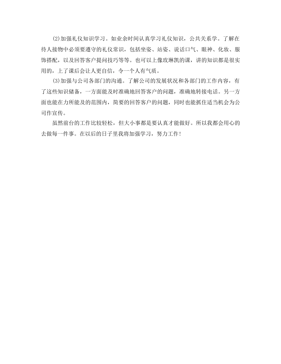 2020年公司前台工作总结优秀范文 _第2页