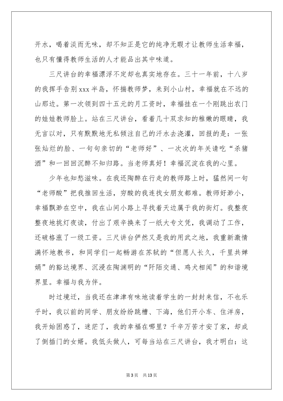 教师节教师发言稿范本（精选7篇）_第3页
