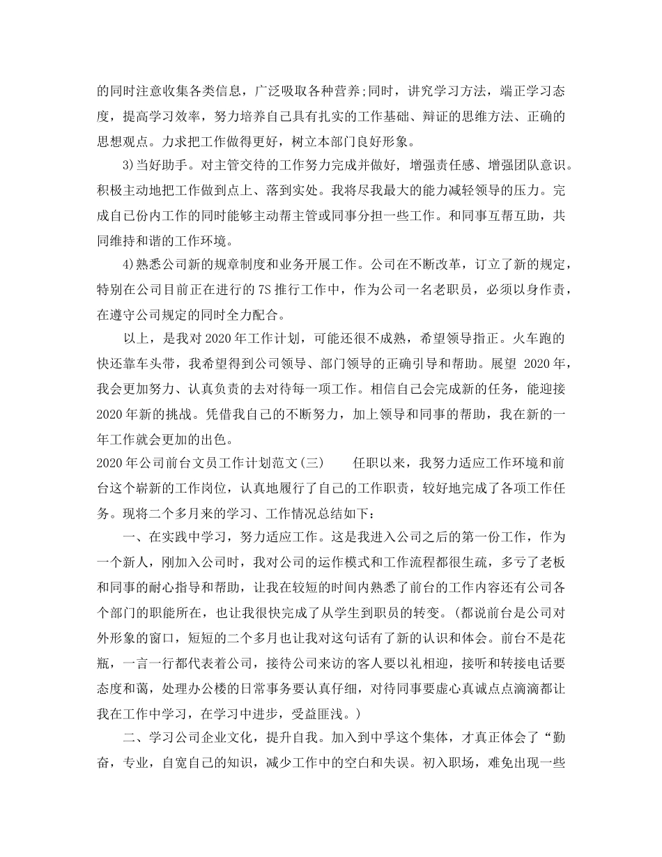 2020年公司前台文员工作计划范文 _第3页