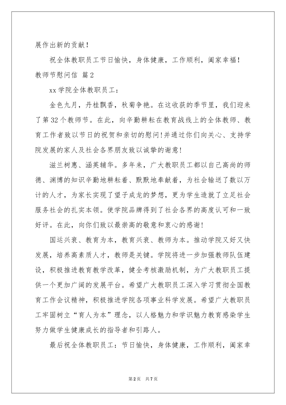 教师节慰问信范本五篇_第2页