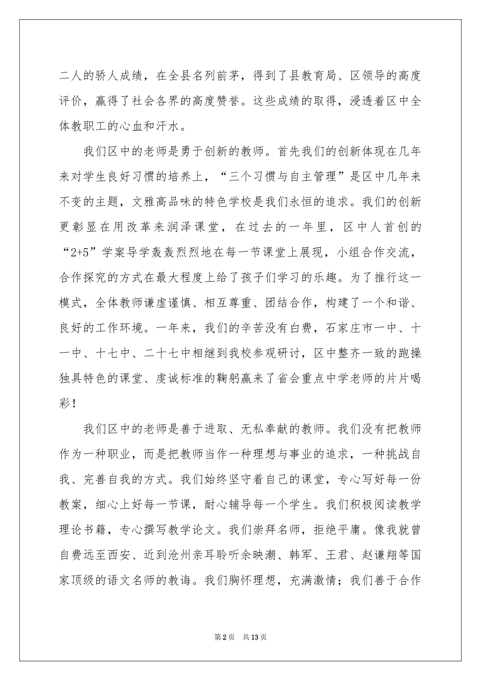 教师节教师代表发言稿（精选6篇）_第2页
