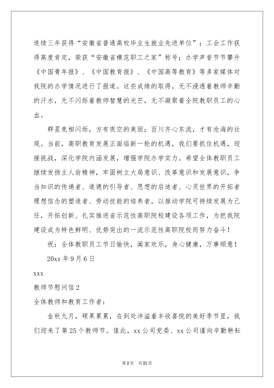 教师节慰问信集合15篇_第2页