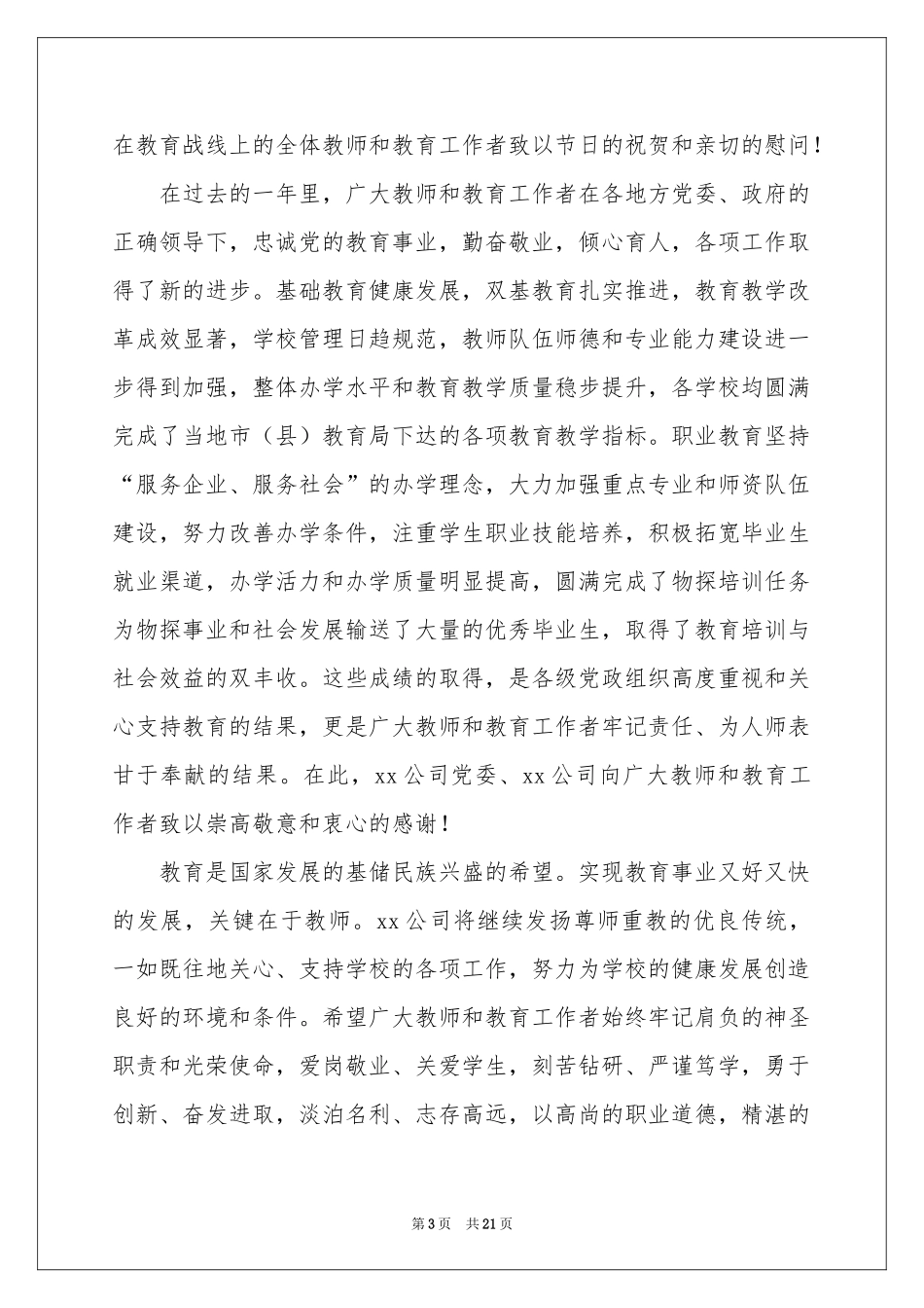 教师节慰问信集合15篇_第3页