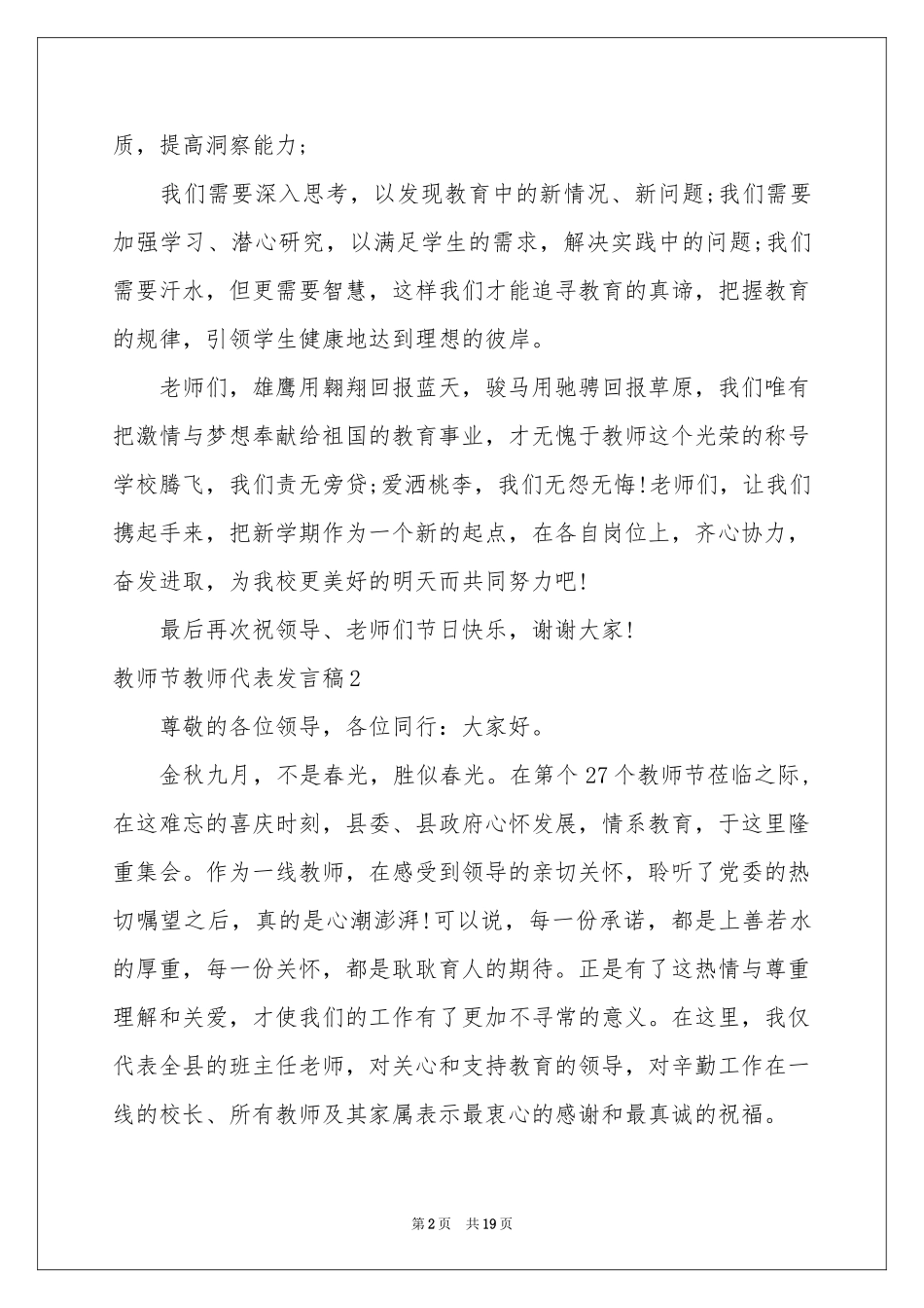 教师节教师代表发言稿_第2页