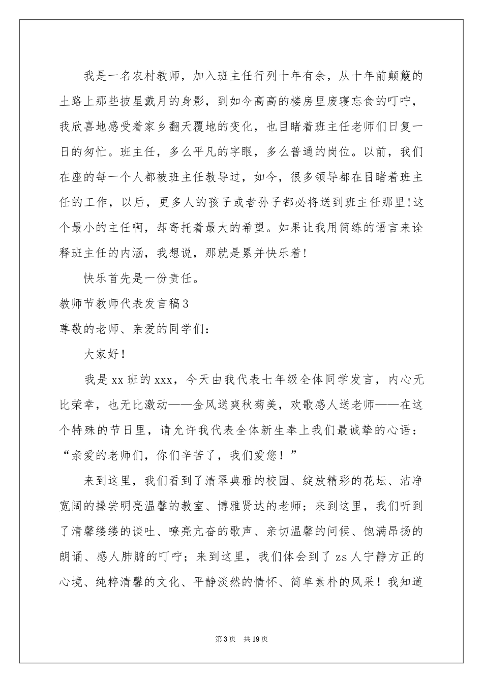 教师节教师代表发言稿_第3页