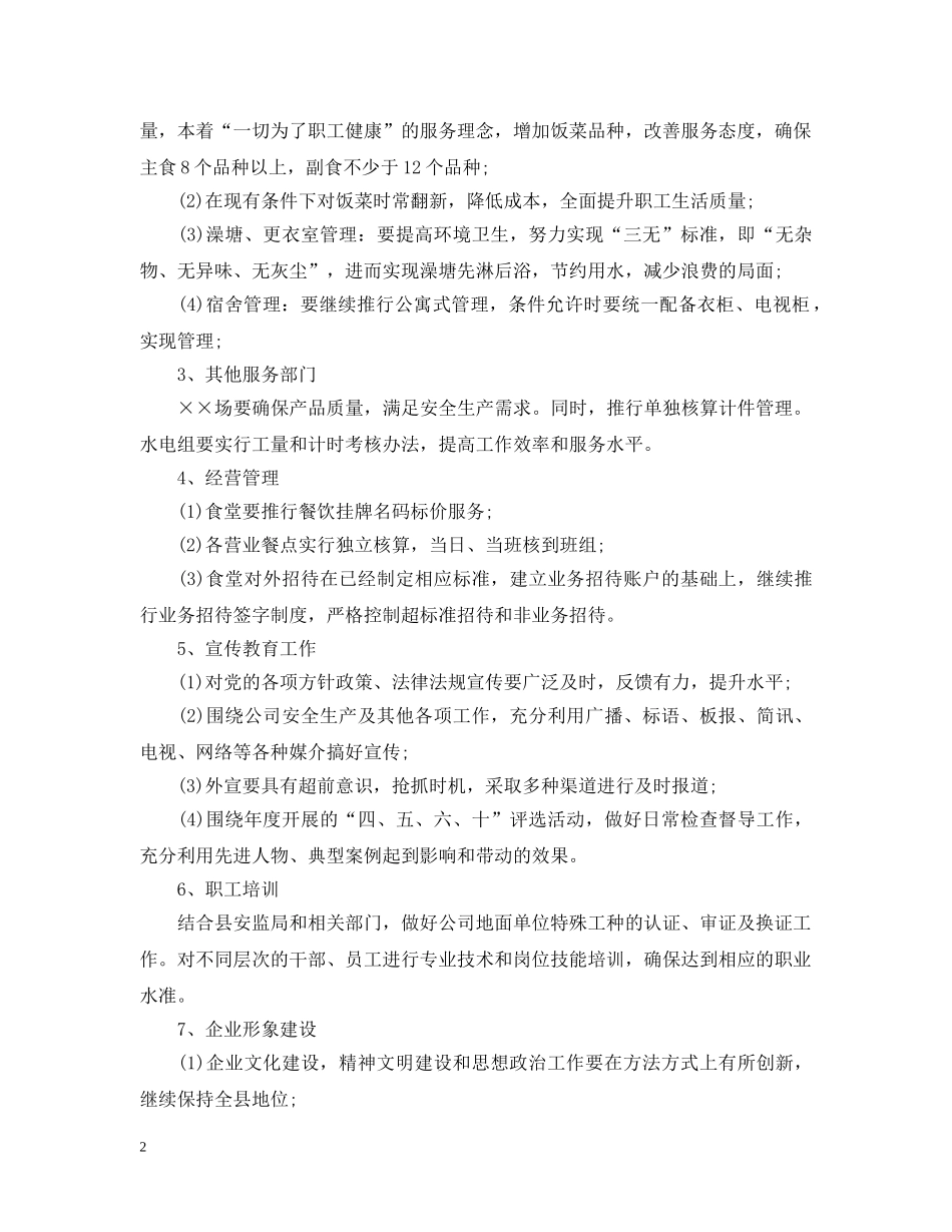 2020年公司内勤人员个人工作计划5篇 _第2页