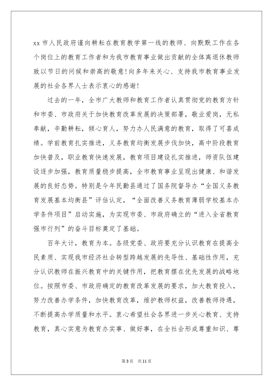 教师节慰问信汇总7篇_第3页