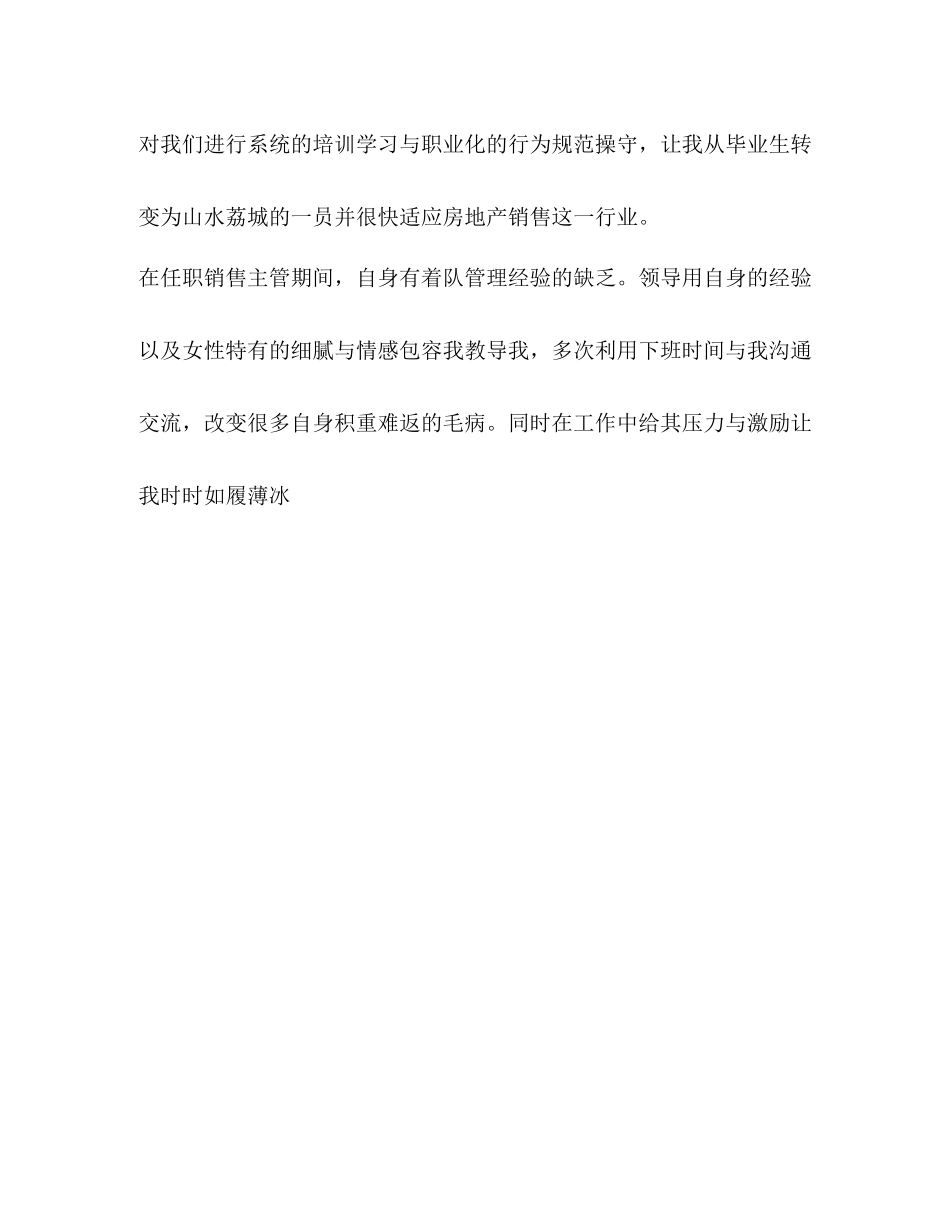 售楼部销售主管个人工作总结_第2页