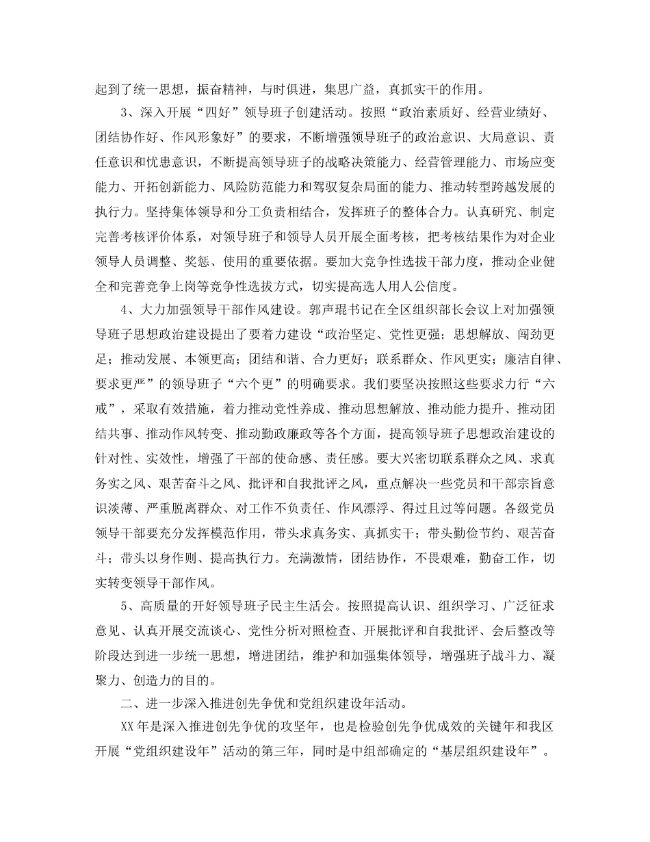 2020年公司党委工作计划开头语 _第2页