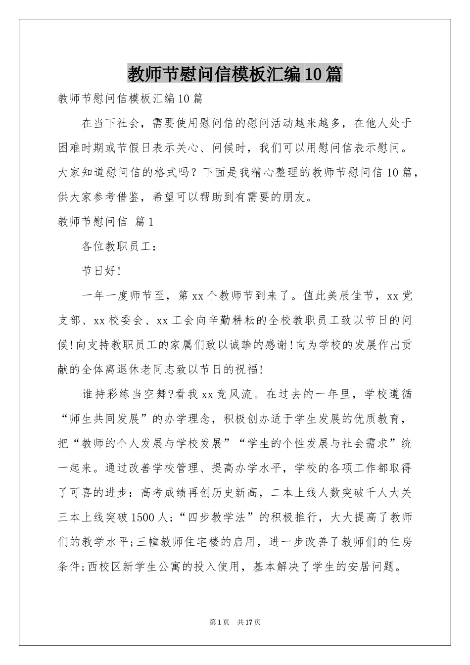 教师节慰问信模板汇编10篇_第1页