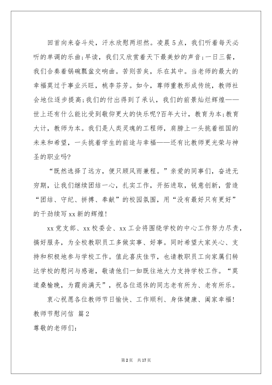 教师节慰问信模板汇编10篇_第2页