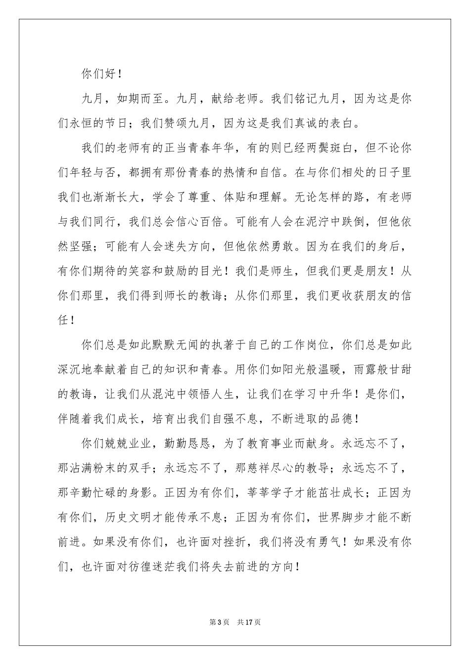 教师节慰问信模板汇编10篇_第3页
