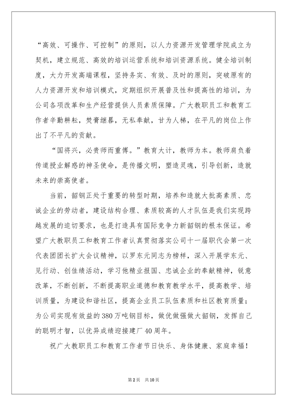 教师节慰问信模板六篇_第2页