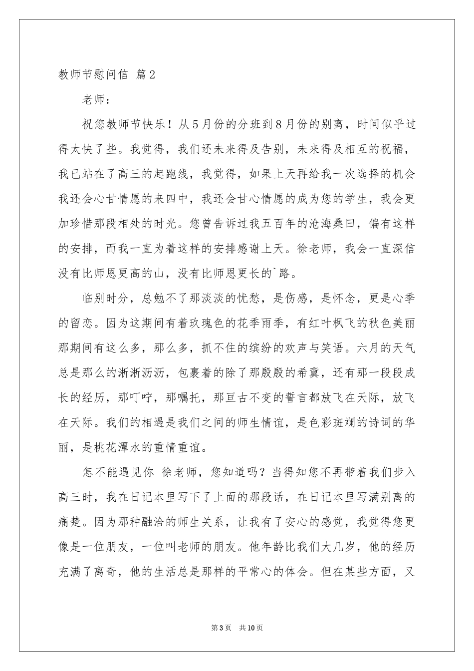 教师节慰问信模板六篇_第3页