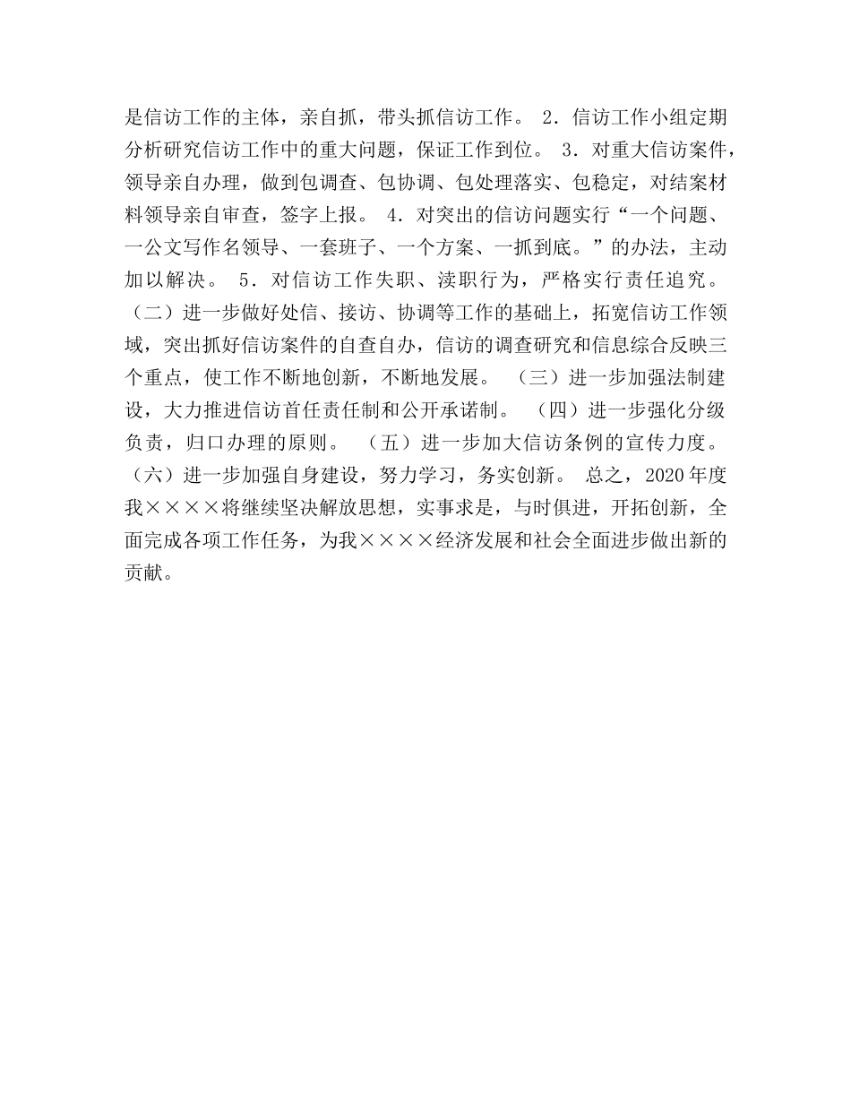 2020年公司信访工作计划 _第2页