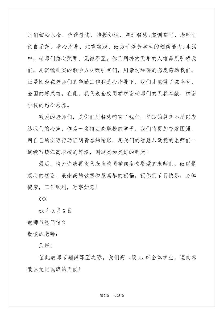 教师节慰问信(15篇)_第2页