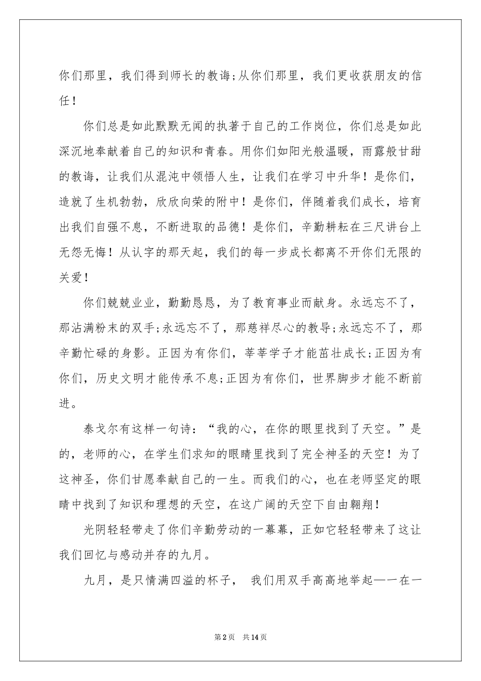 教师节慰问信_第2页
