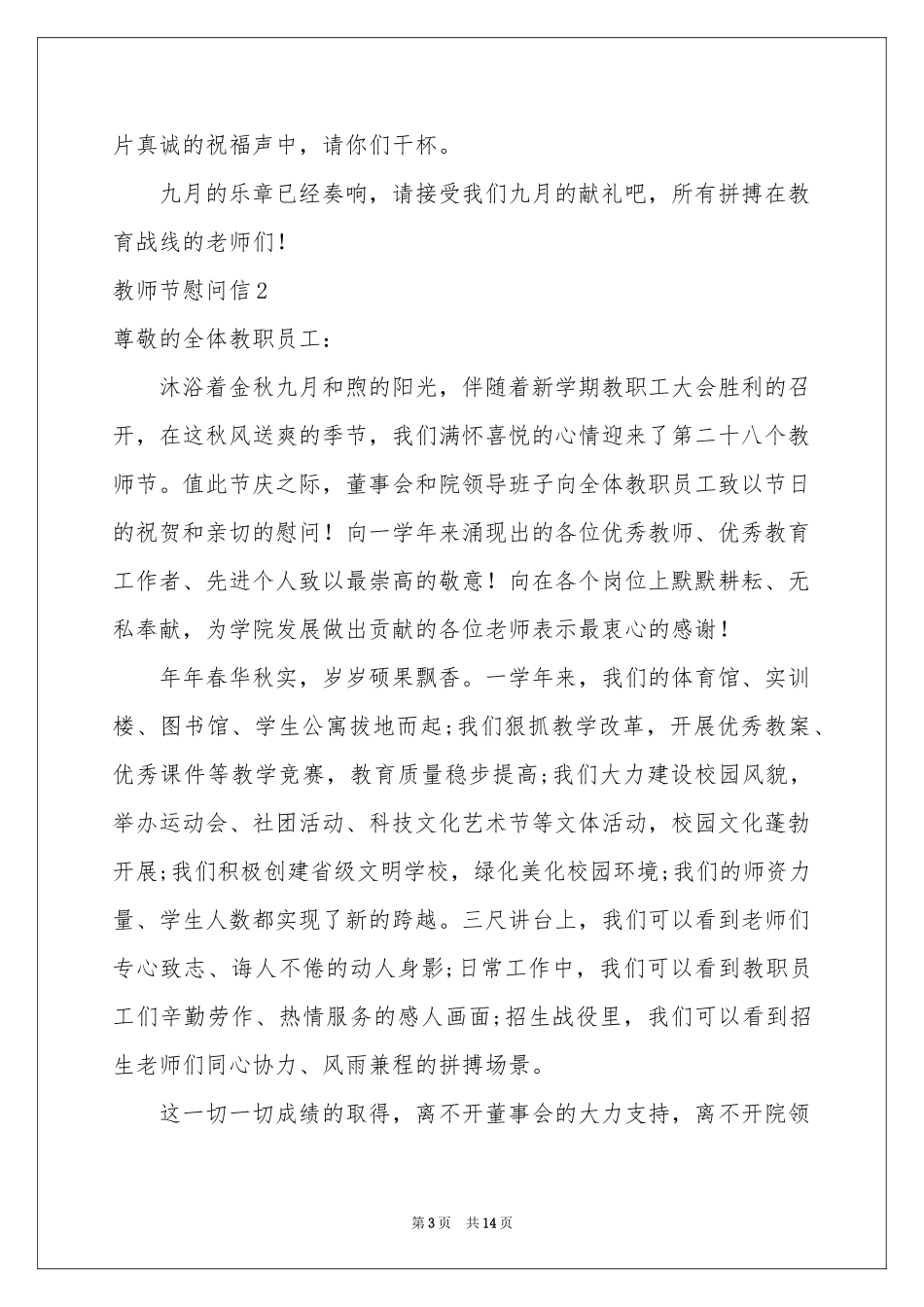 教师节慰问信_第3页