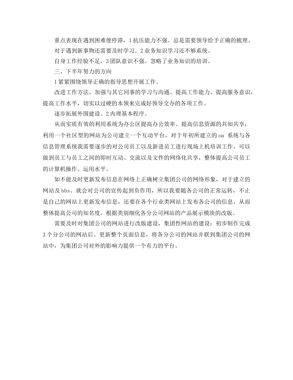 2020年公司信息中心年终工作总结范文 _第2页