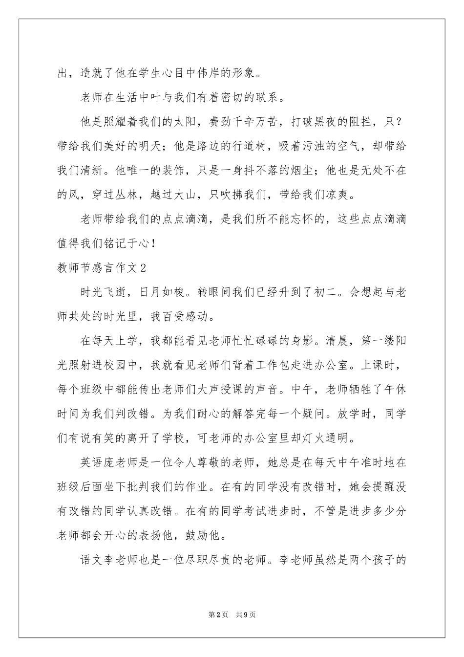 教师节感言作文_第2页