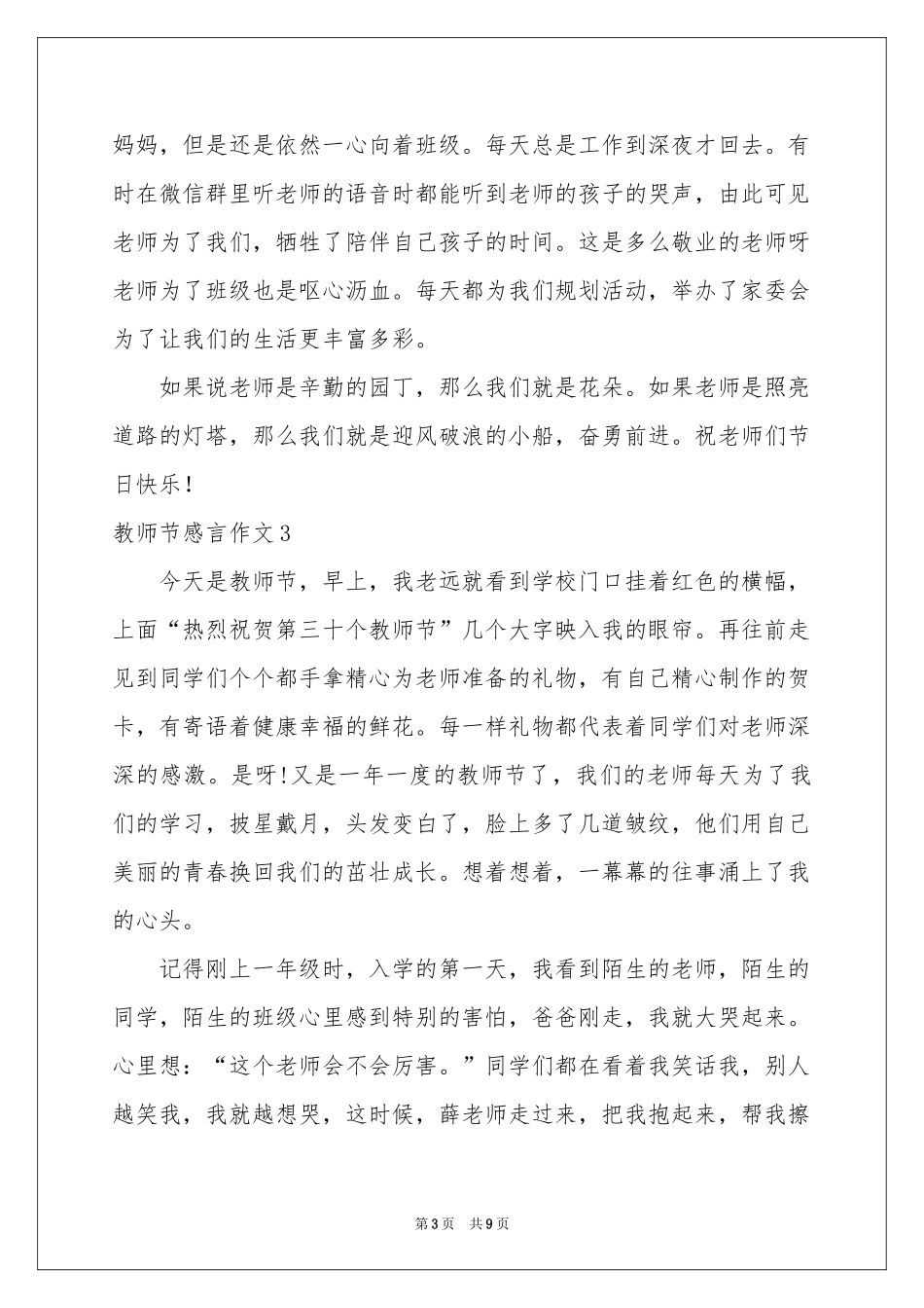 教师节感言作文_第3页