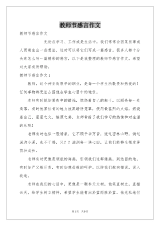 教师节感言作文