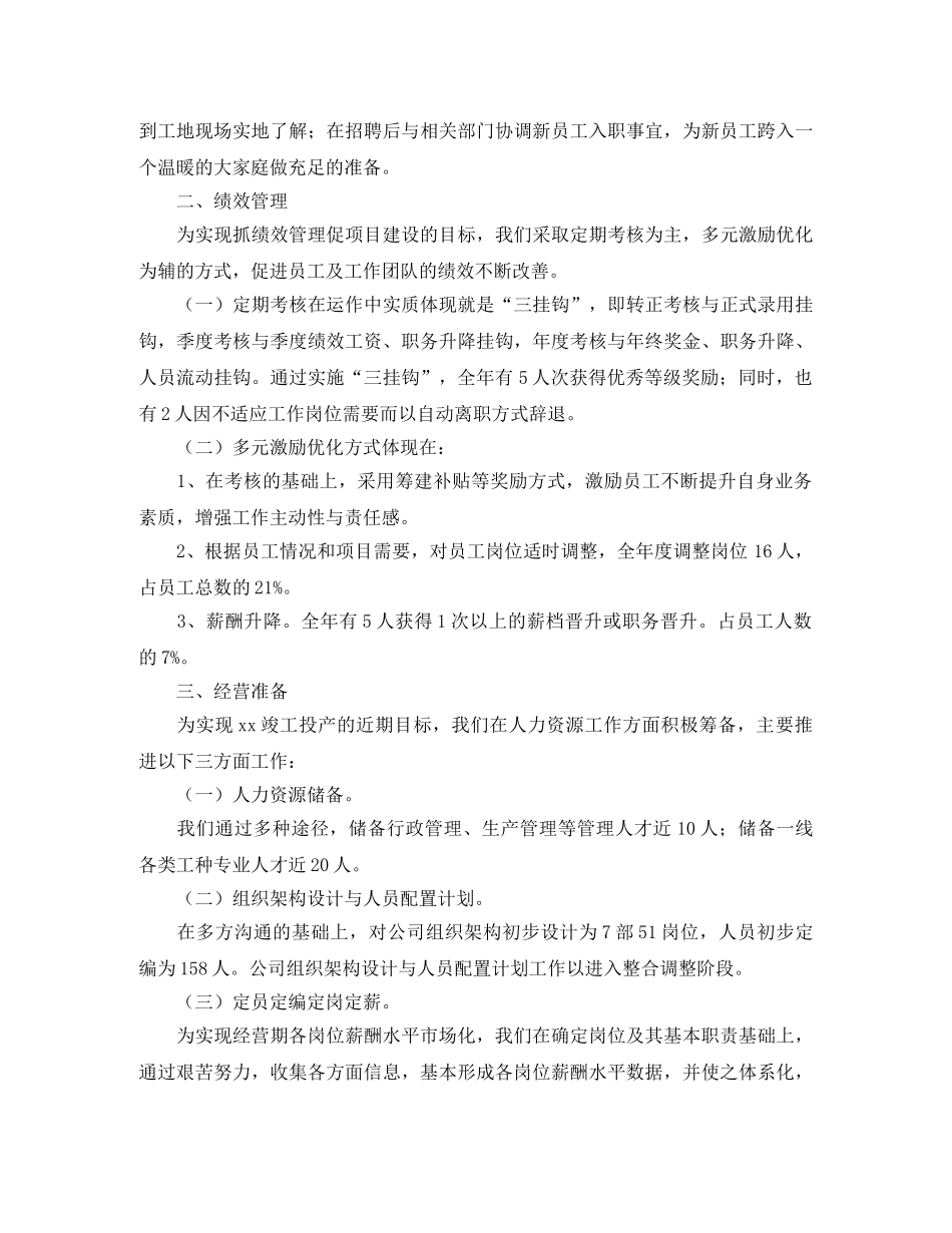 2020年公司人力资源部工作总结 _第2页