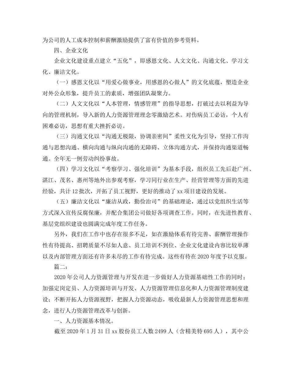 2020年公司人力资源部工作总结 _第3页