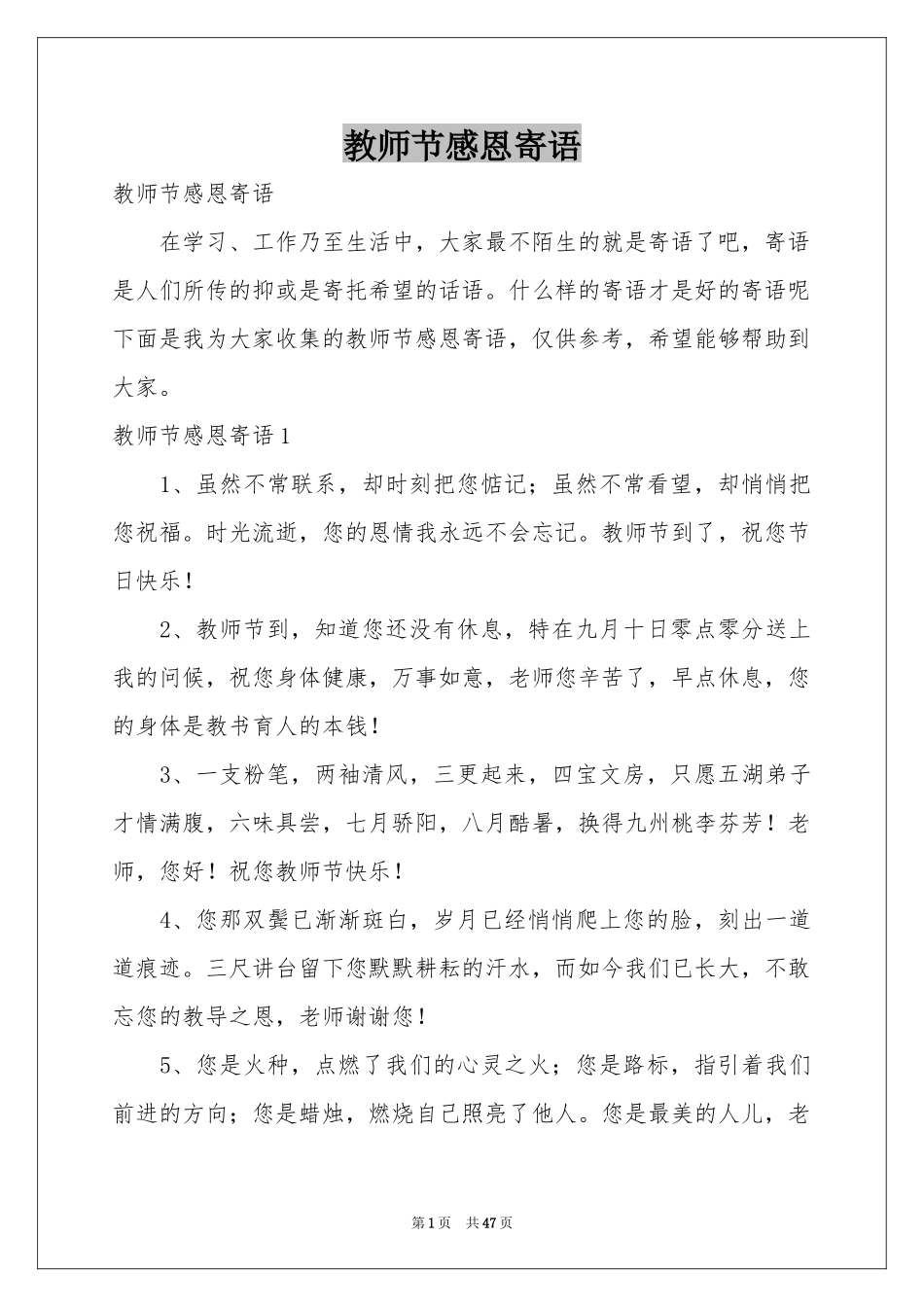 教师节感恩寄语_第1页