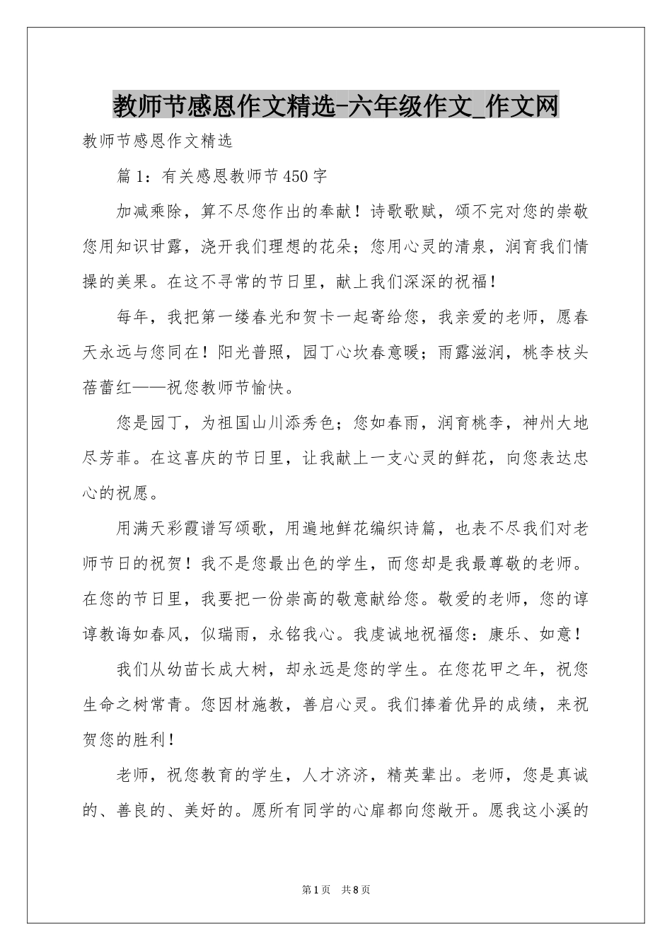 教师节感恩作文精选-六年级作文_作文网_第1页