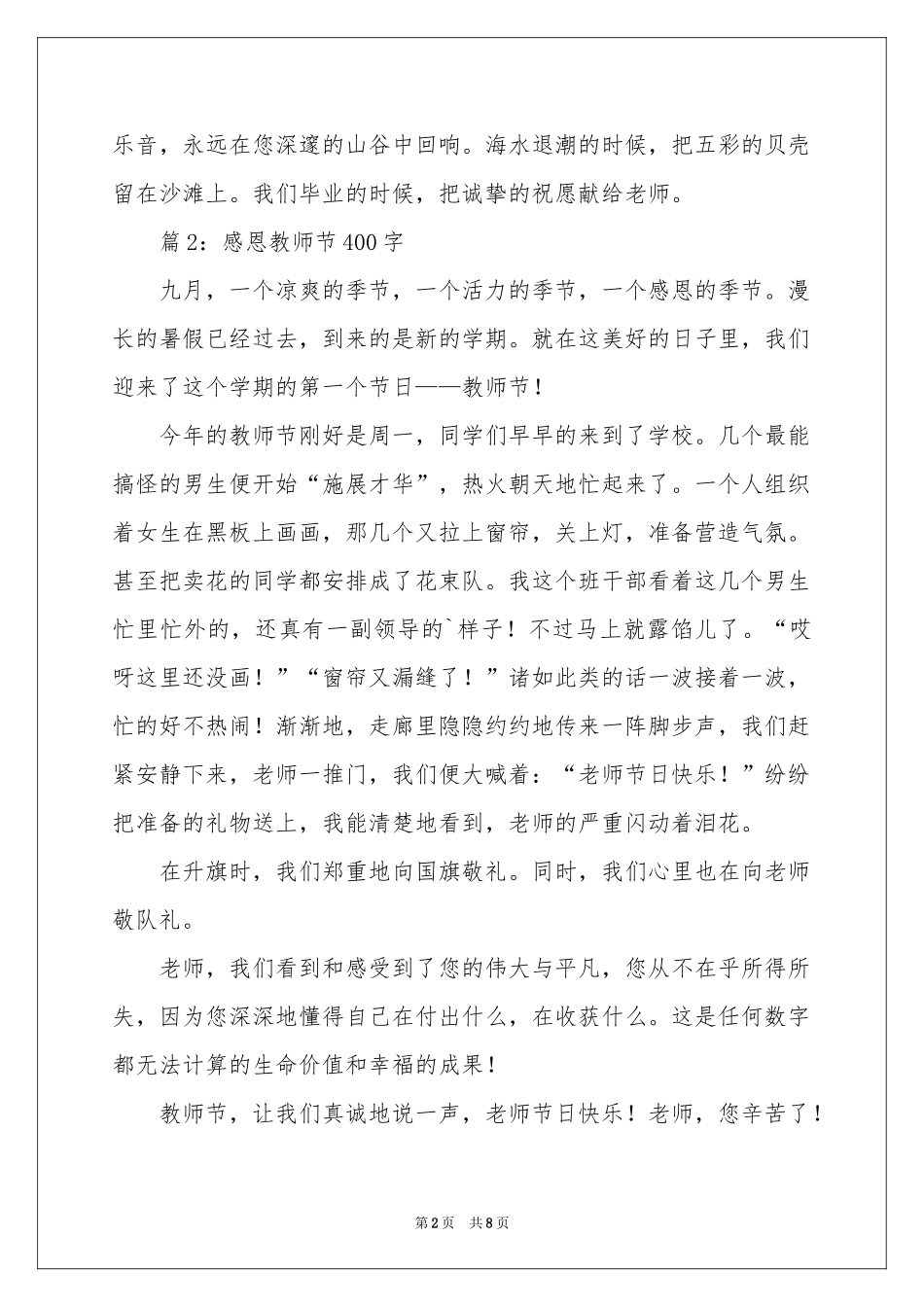 教师节感恩作文精选-六年级作文_作文网_第2页