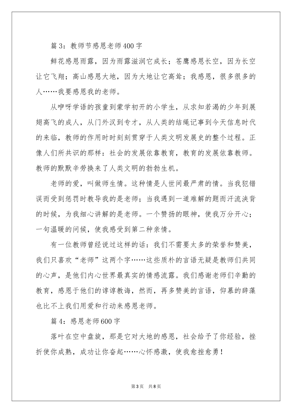 教师节感恩作文精选-六年级作文_作文网_第3页