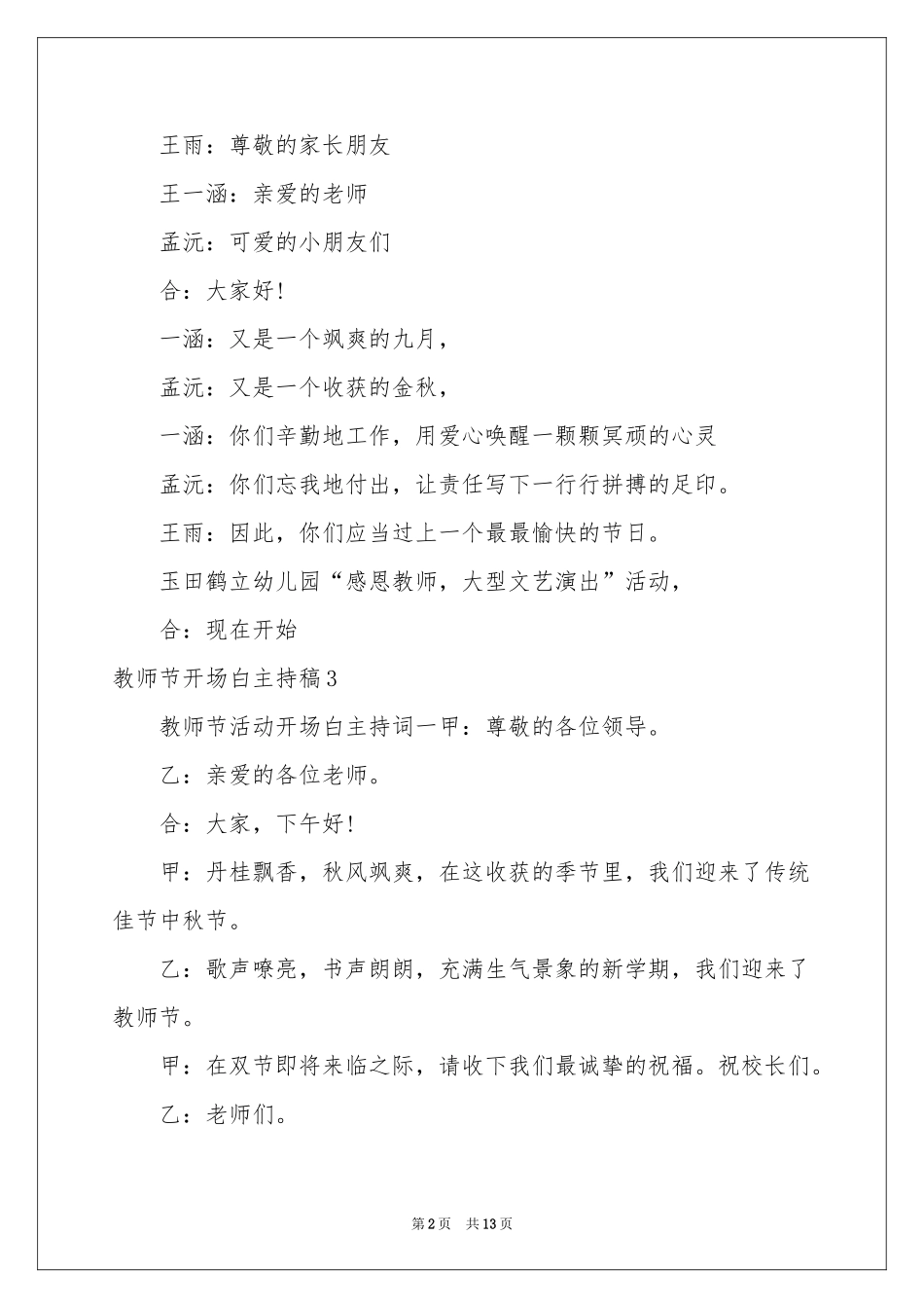 教师节开场白主持稿_第2页