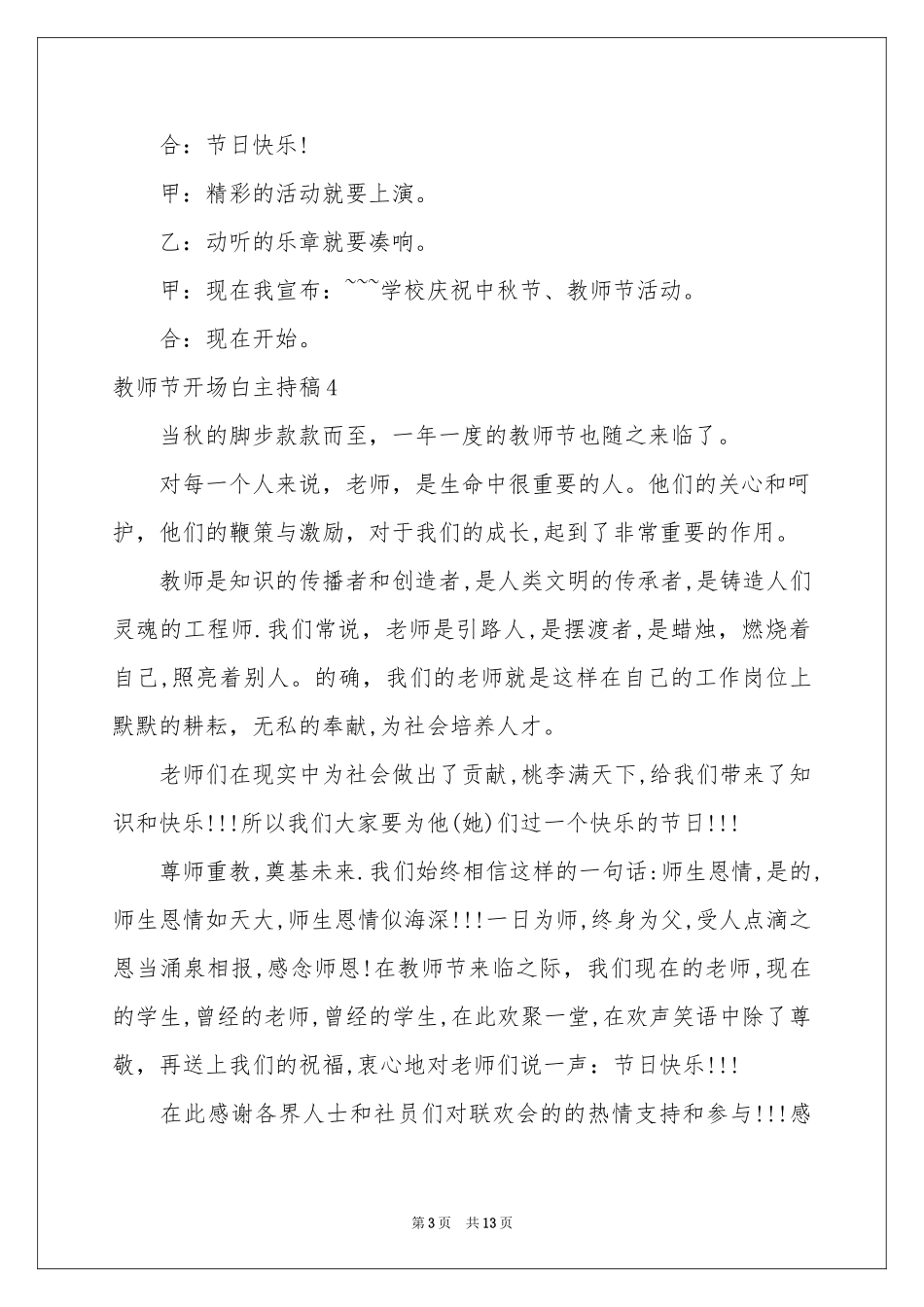 教师节开场白主持稿_第3页