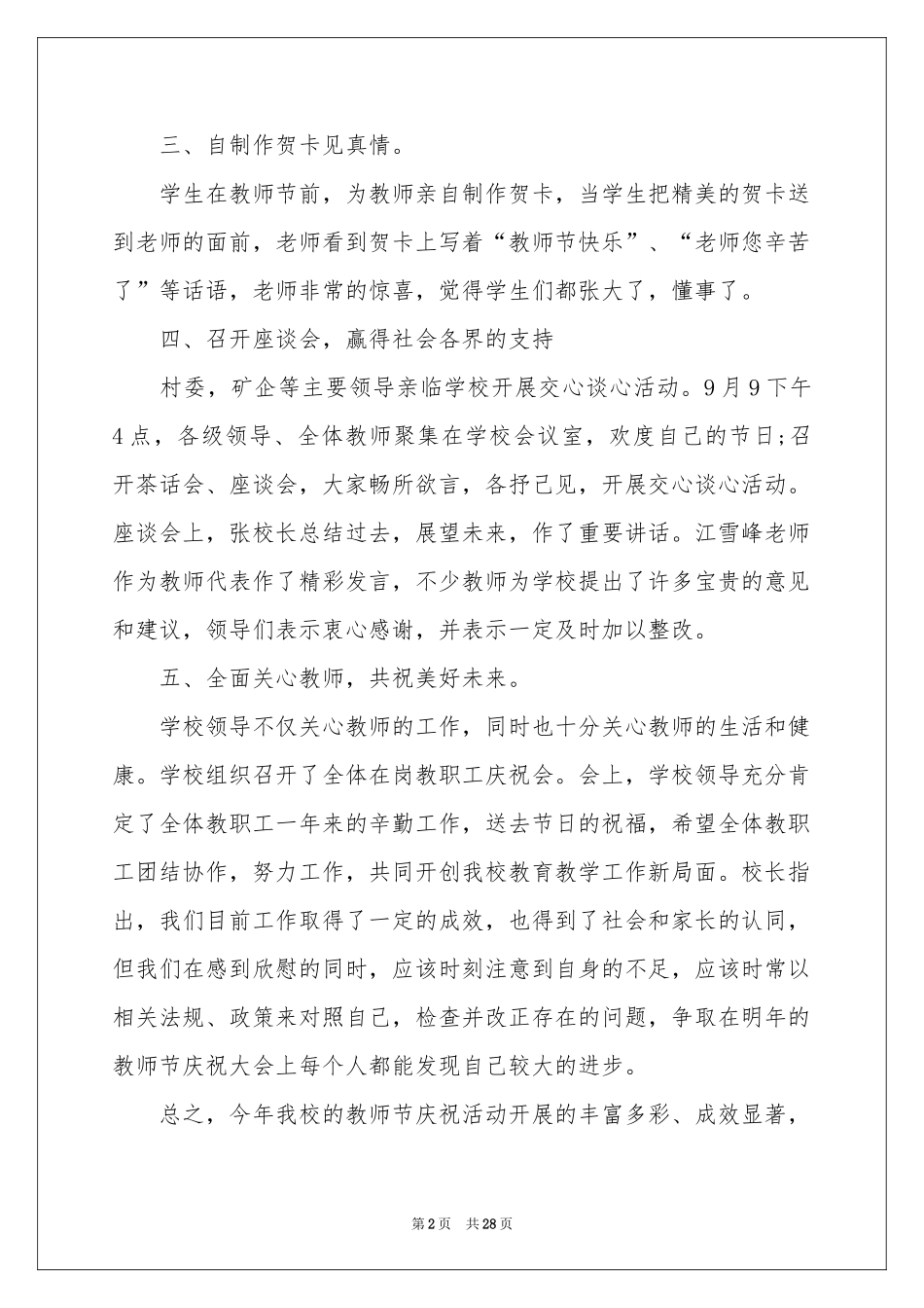 教师节庆祝活动参考总结_第2页