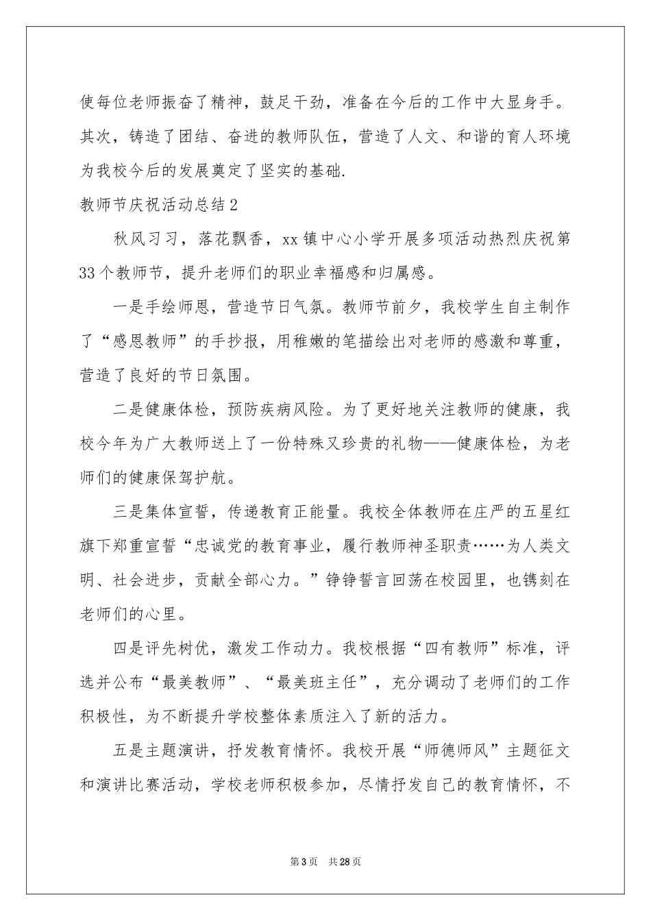 教师节庆祝活动参考总结_第3页