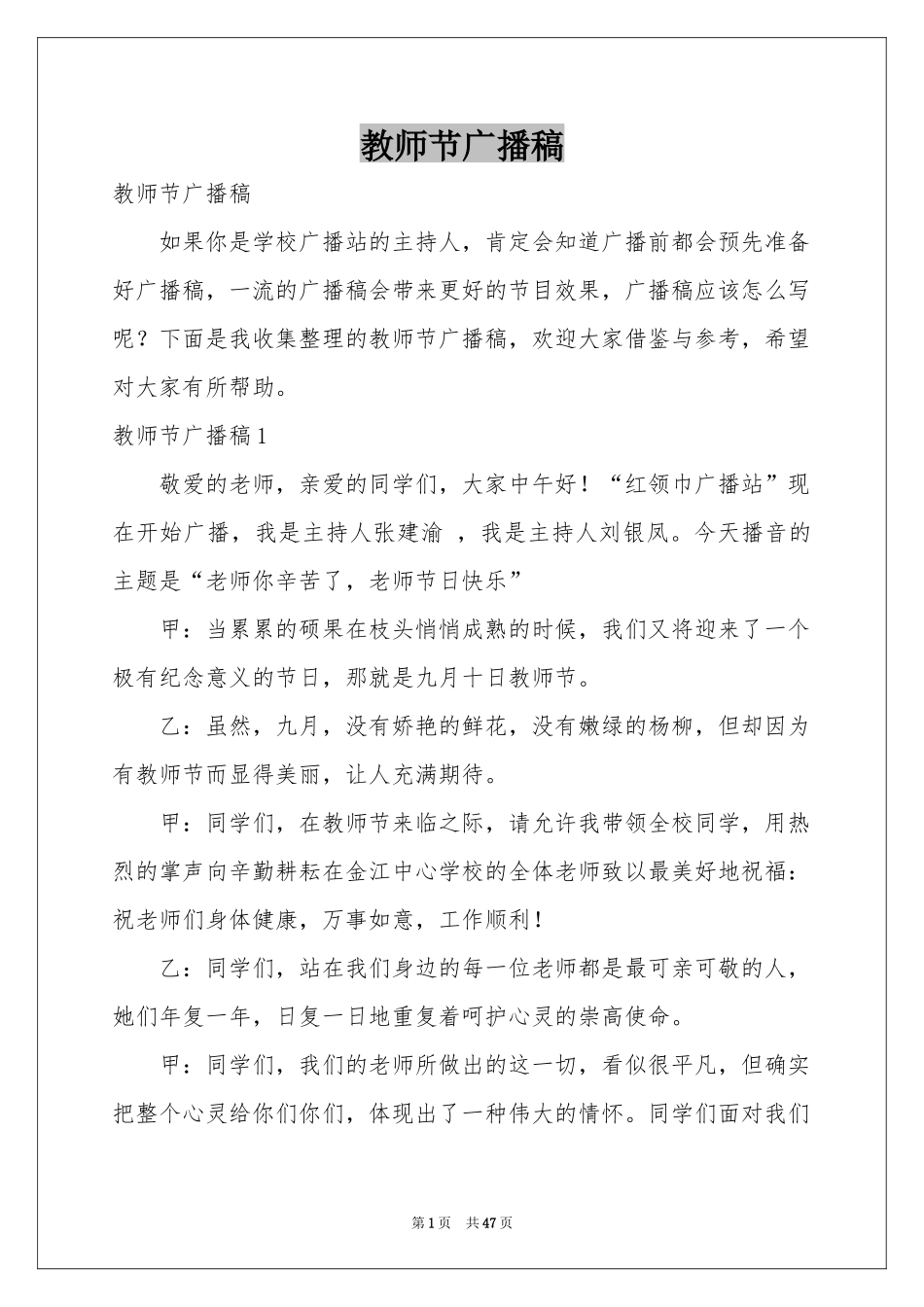 教师节广播稿_第1页