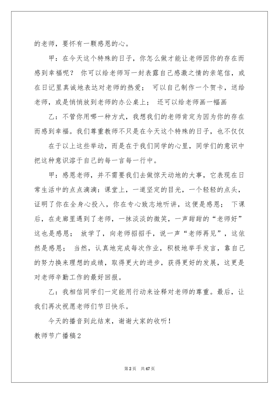 教师节广播稿_第2页