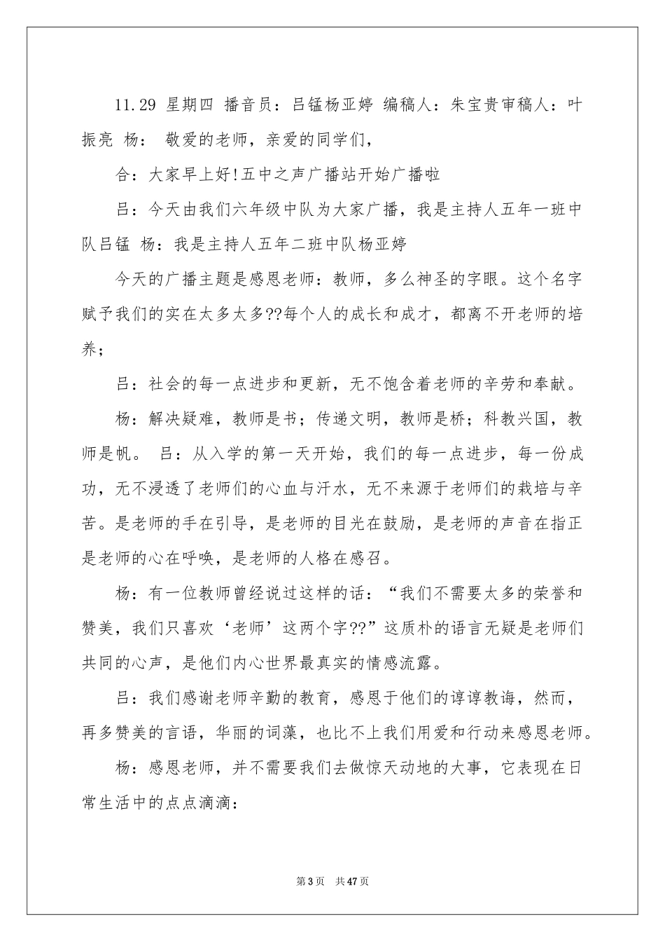 教师节广播稿_第3页