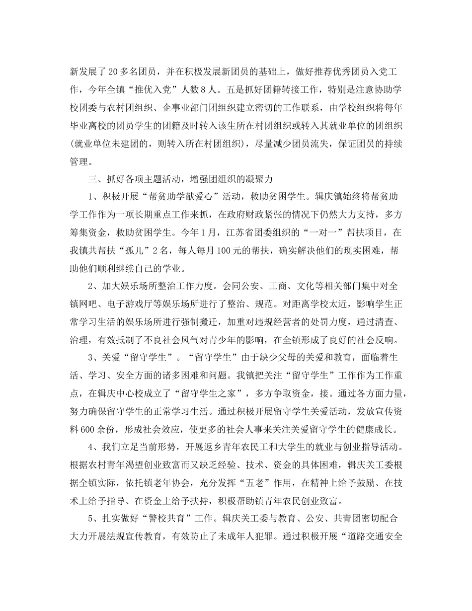 团委年度工作总结范文精选_第2页