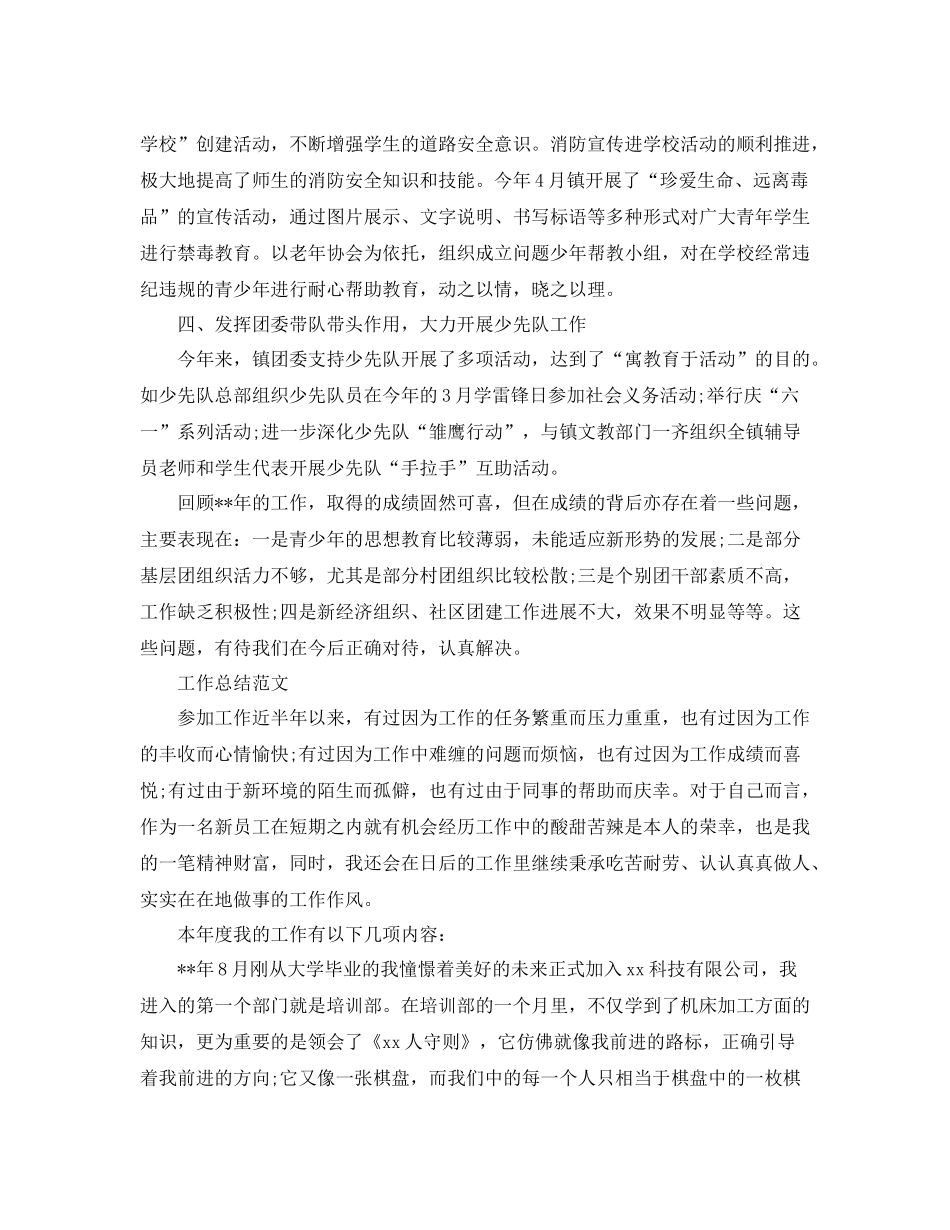 团委年度工作总结范文精选_第3页