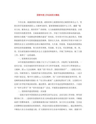 团委年度工作总结范文精选