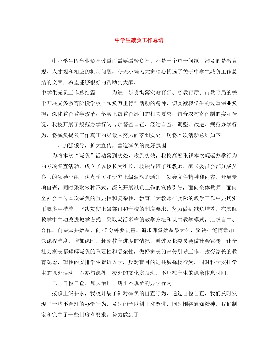 生减负工作总结_第1页