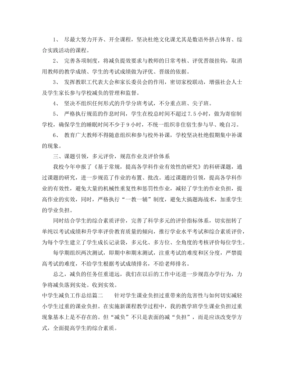 生减负工作总结_第2页