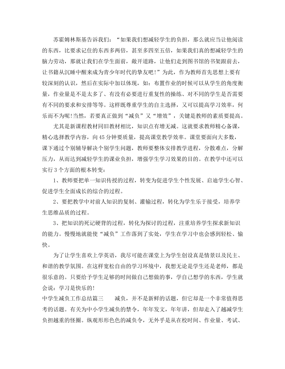 生减负工作总结_第3页