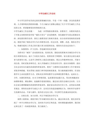 生减负工作总结
