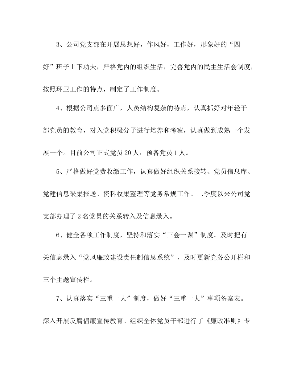 2020年公司第二季度党建工作总结范文_第2页